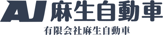 有限会社麻生自動車